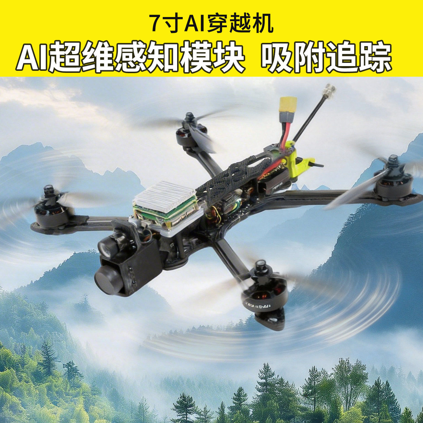 瓴乐+AI+7寸无人机+智能