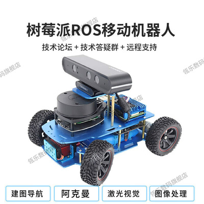 瓴乐树莓派4B阿克曼全向
