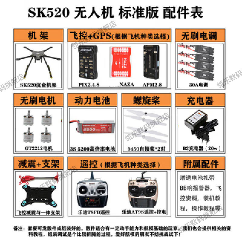 瓴乐SK520DIY四轴航拍无