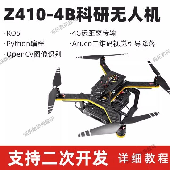 开源无人机410m二次发四旋