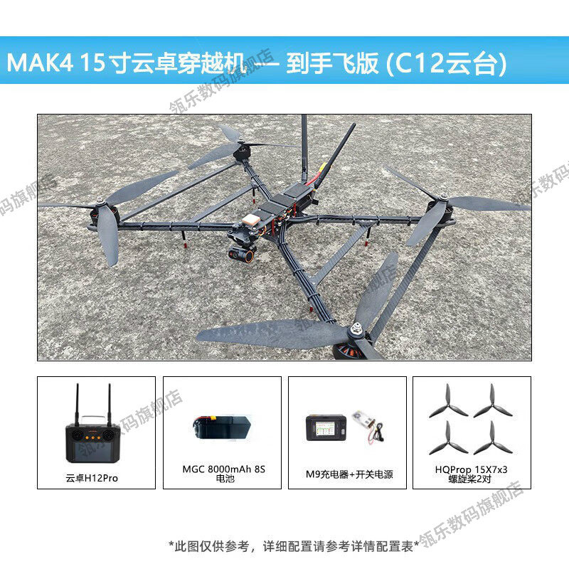 瓴乐MAK415寸H12PRO遥控