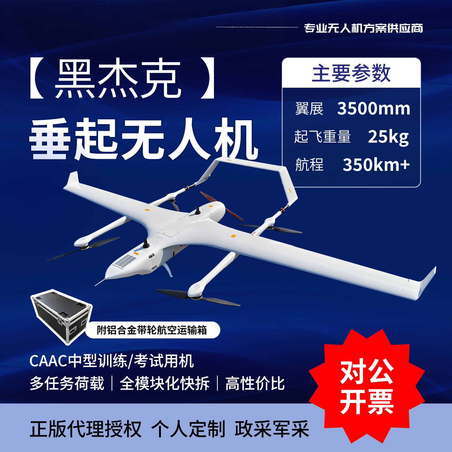 瓴乐垂直起降Vtol教培测绘复合翼固定翼无人机4+1碳纤复合材料定制款