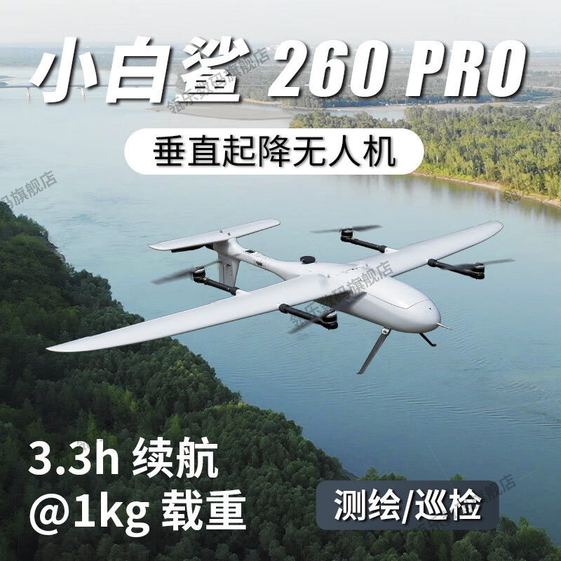瓴乐复合翼固定翼 巡检 小白鲨Pro VTOL垂直起降 固定翼 复合翼 巡检 航测 无人机 定制款 灰色 到手飞