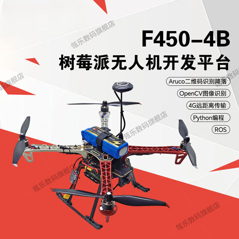 瓴乐F450树莓派4b四旋翼无