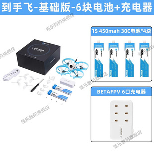瓴乐meteor75pro百达fpv圈圈机1s无人机betafpv穿越机到手飞套定制款 基础套餐6块电池+充电器 Meteor75pro1s