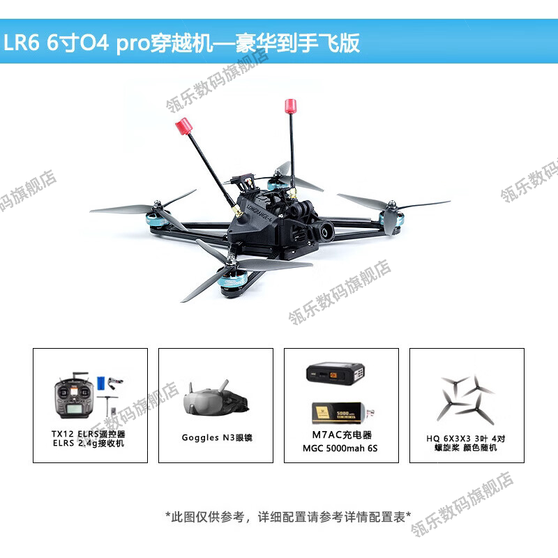 瓴乐LB-ongRae6V36寸远航