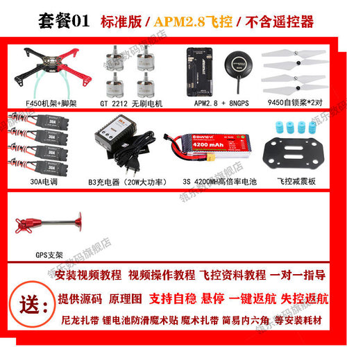 瓴乐F450四轴套机装航拍无