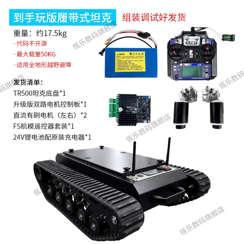 瓴乐TR500橡胶履带全地形