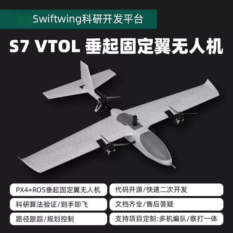 瓴乐+二次开发固定翼+科研固定翼