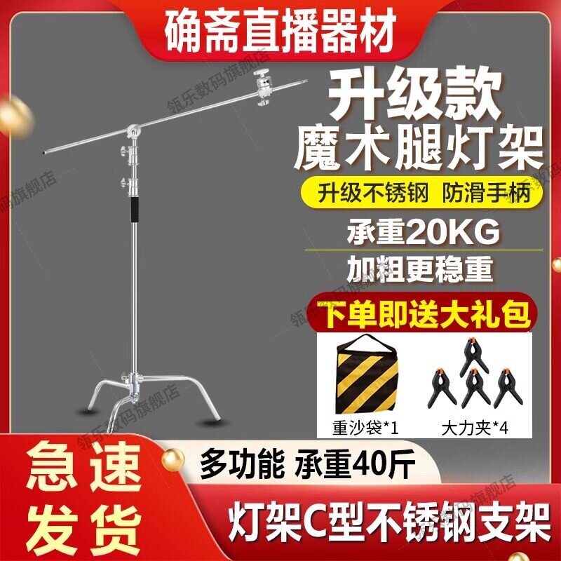 摄影魔术腿C型不锈钢支架影室灯摄影灯顶灯架带横杆旗板斜臂架定制款