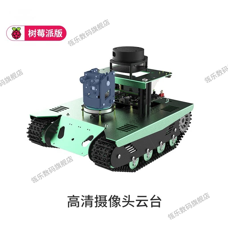 瓴乐树莓派ROS履带机器人