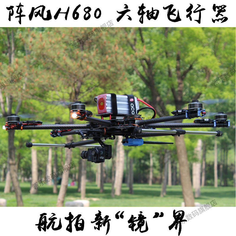 阵风H680婚庆航拍无人机4K