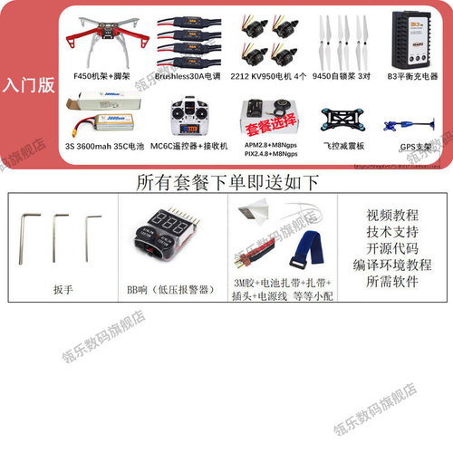 瓴乐FPV四轴450套装到手