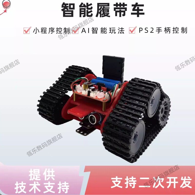 众匠arduino编程履带车底