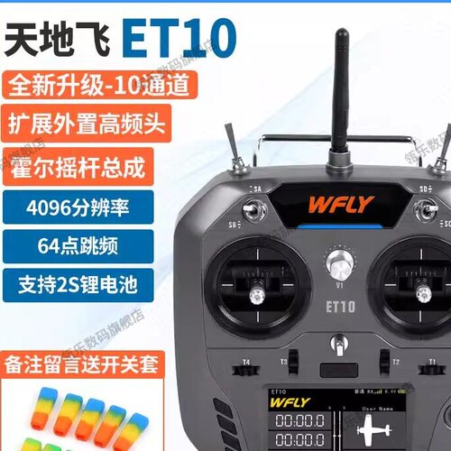 WFLY天地飞ET07升级1010