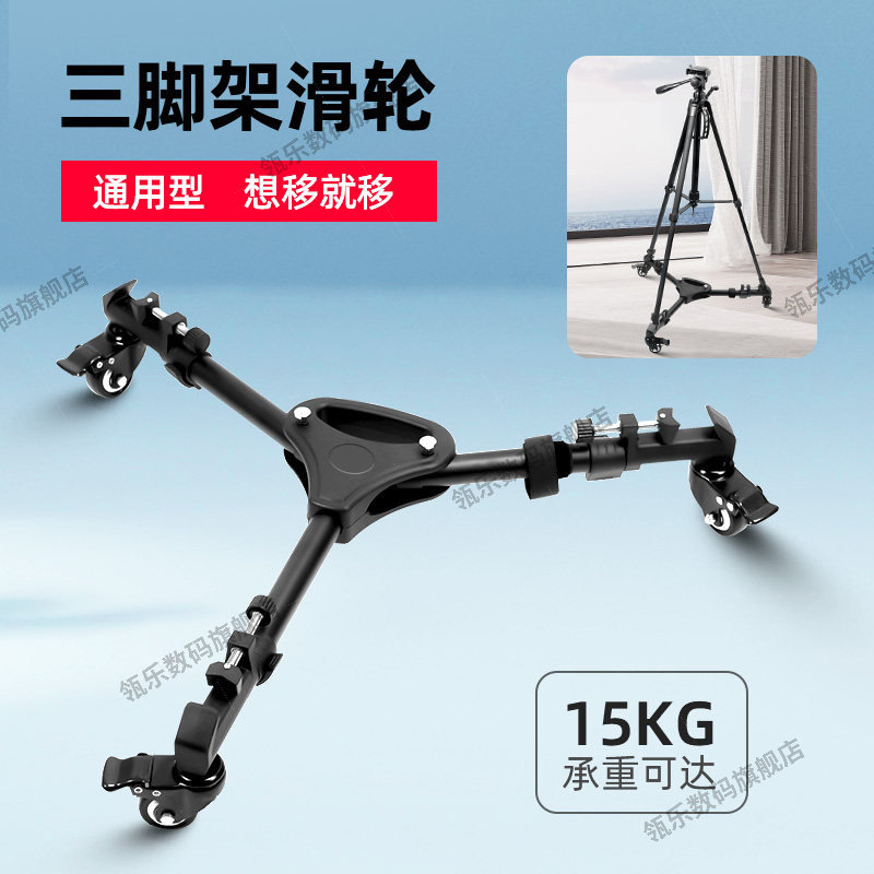 手机移动支架单反相滑轮三