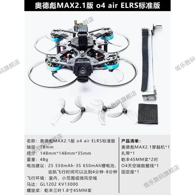 瓴乐穿越机奥德彪MAX21版