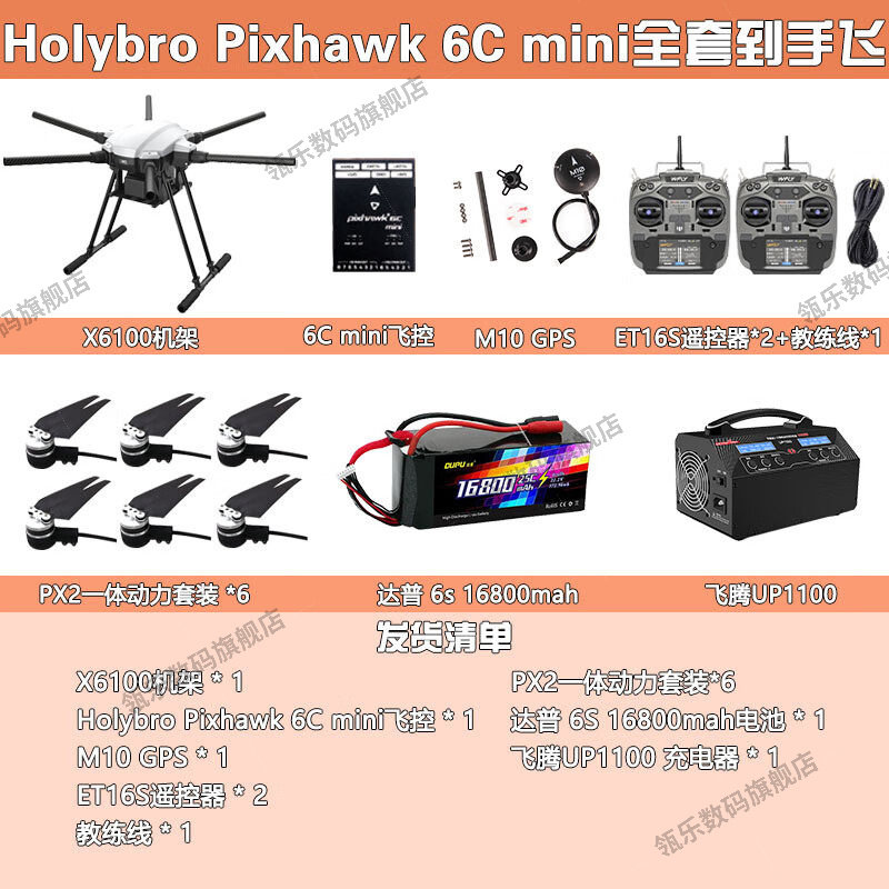 瓴乐X6100无人机六轴距10