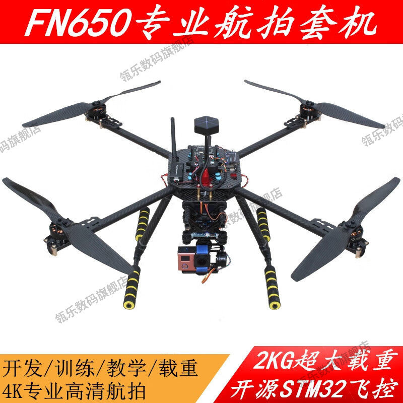 瓴乐650套装机到手飞全PI