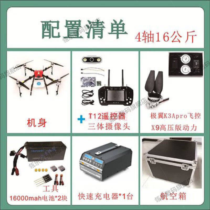 瓴乐智能无人机大型农用植
