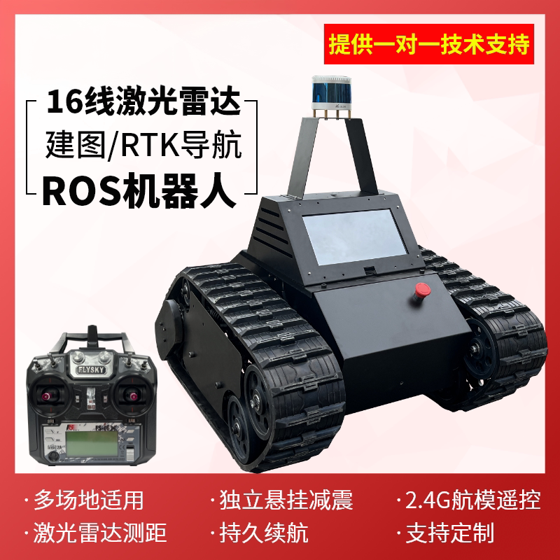 瓴乐+ROS机器人+开源底盘