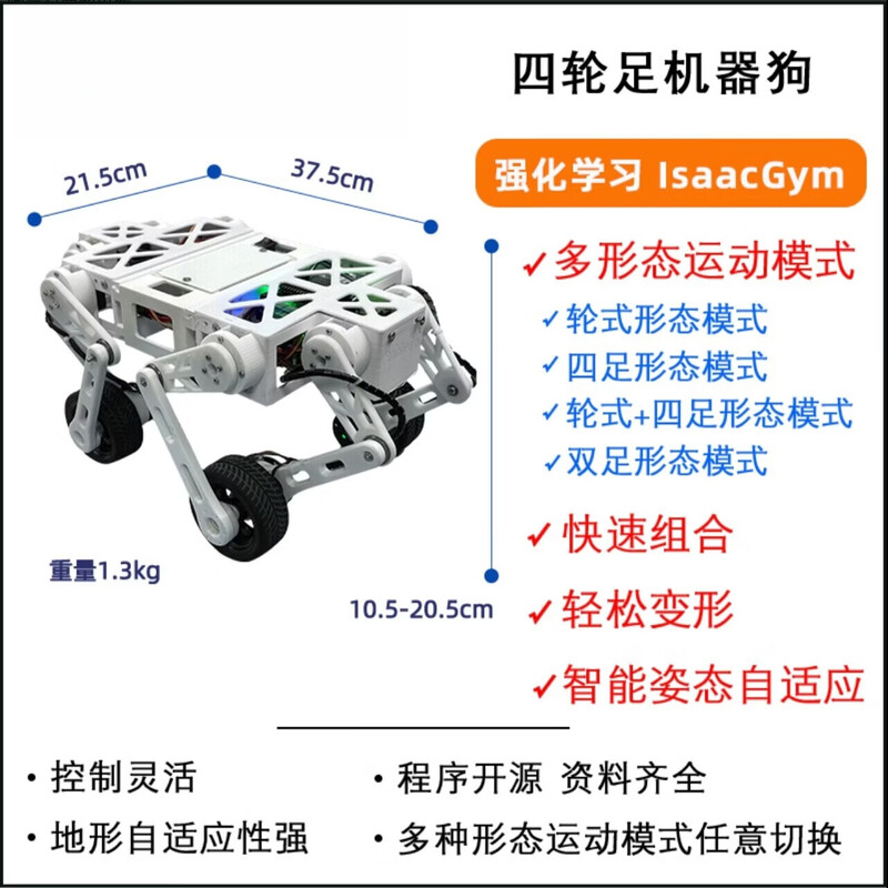 瓴乐+编程+四轮足机器人