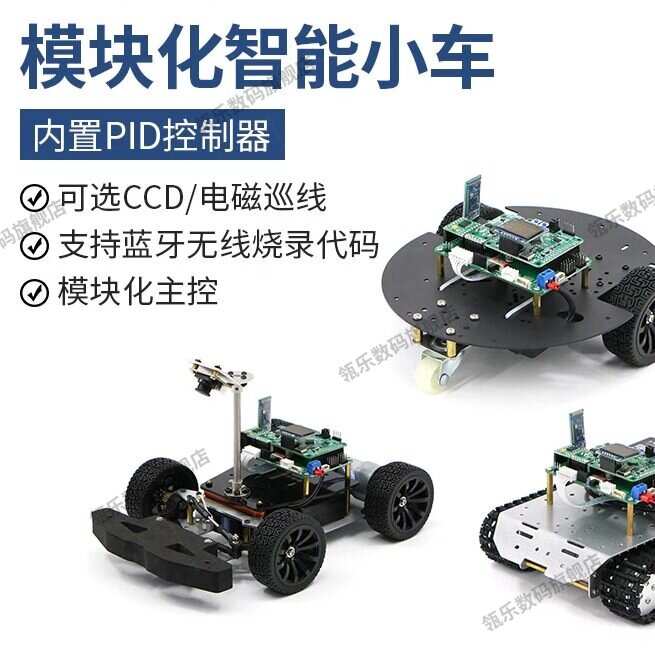 模块化智能小车L130差速CD