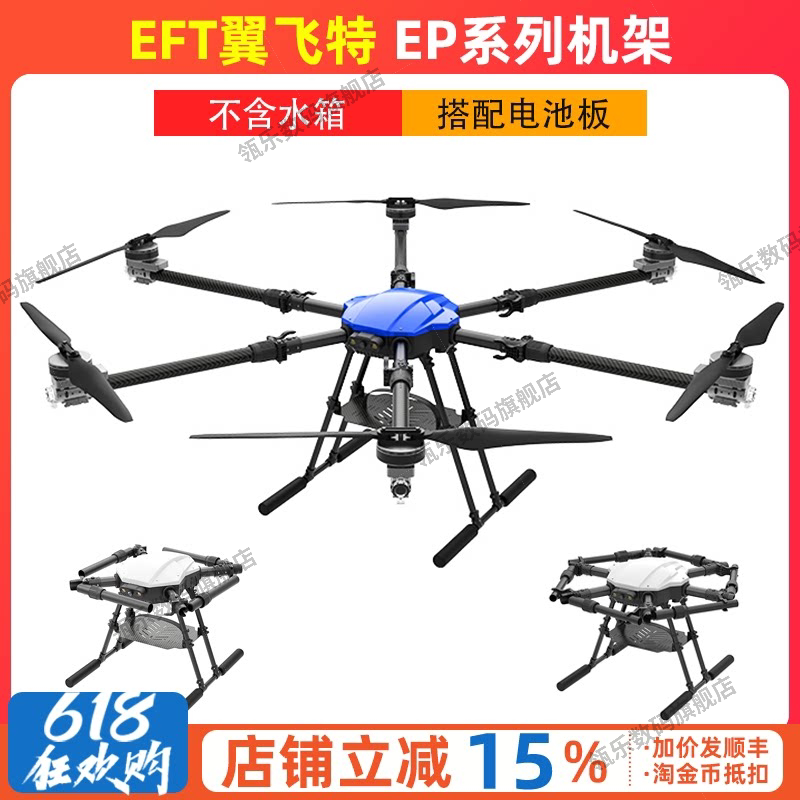 EFT翼飞特培训无人410P机