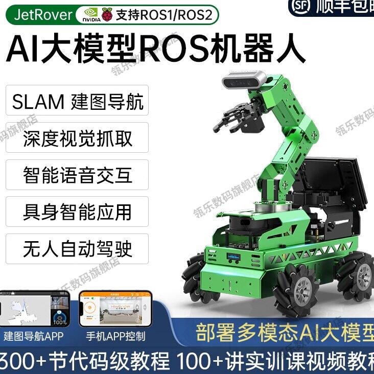 ROS2机器人Jetovr麦轮阿