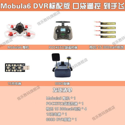 瓴乐穿越机Mobula61S6558