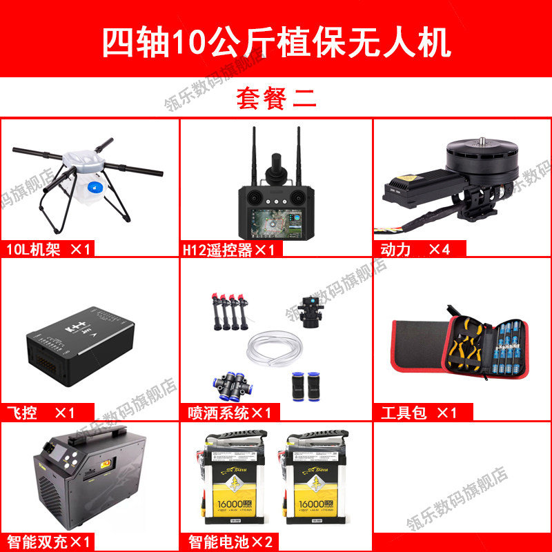 瓴乐MX410专业农用无人机1