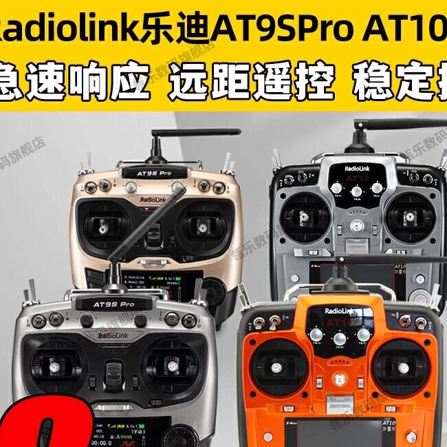 Radiolnk乐迪AT9SPr10航