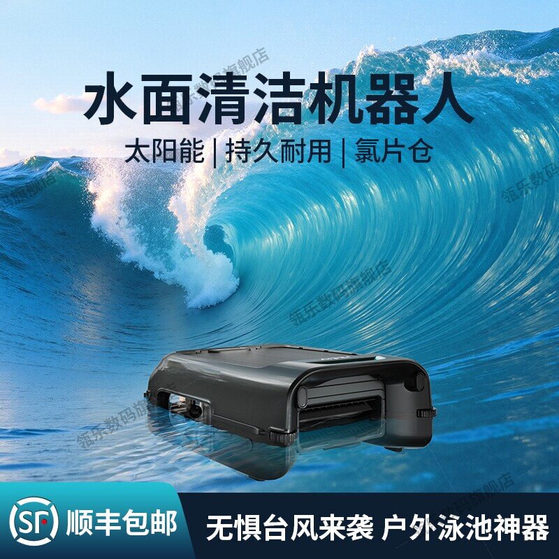 瓴乐+泳池清洁机器人+太阳能