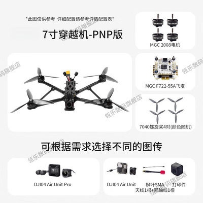 瓴乐DC7寸O4图传4Pro数10