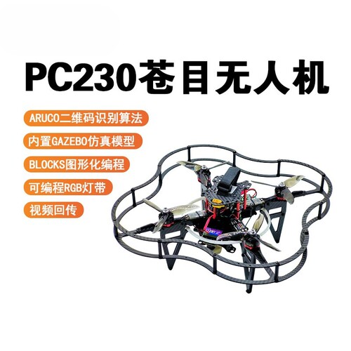 瓴乐PC230无人机开发套件Pixhawk6c飞控树莓派4b图形化编程ai视觉diy定制款