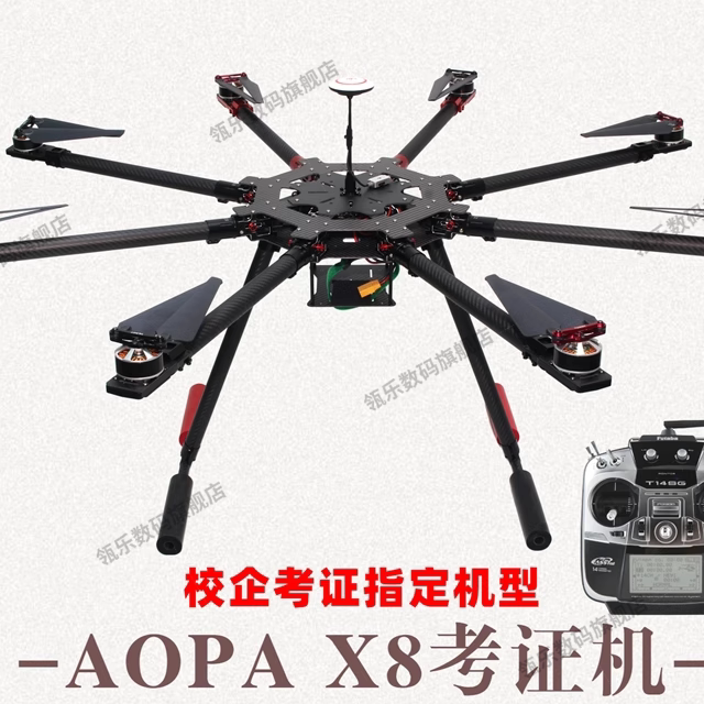 YH远航教学八轴无人机X8