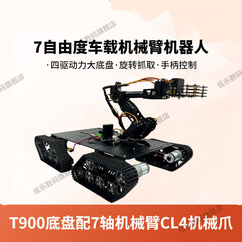 瓴乐车载机械臂器人智能