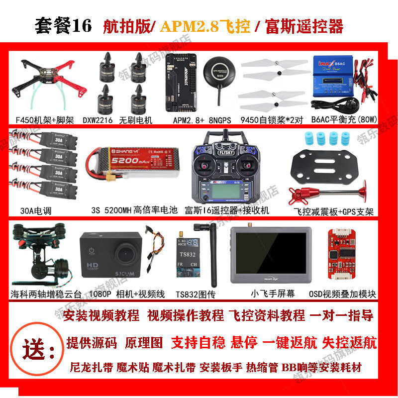 瓴乐F450四轴套机装航拍无