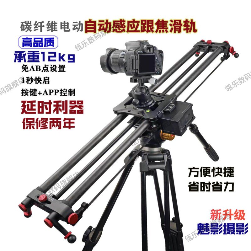 单反碳纤电动滑轨摄影像匀