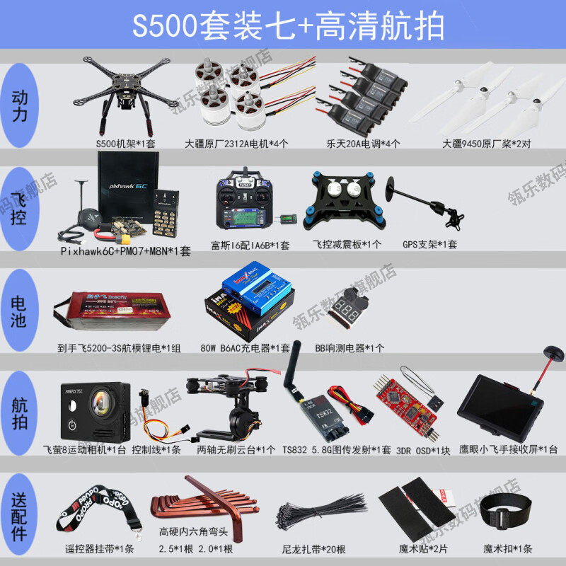 瓴乐到手飞航模S500组装无