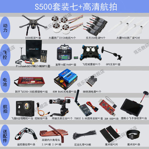 瓴乐到手飞航模S500组装无