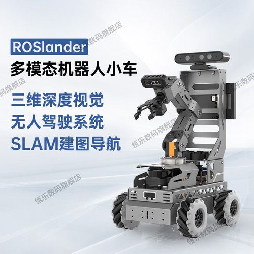 瓴乐多模态机器人ROSlande
