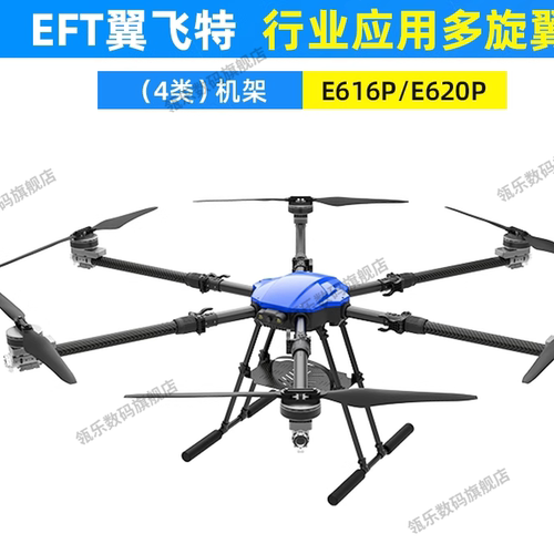 EFT翼飞特4类无人机培训平