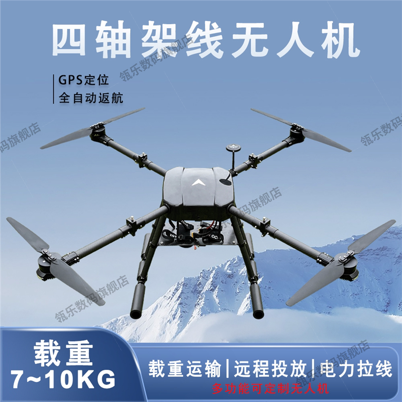 载重无人机四轴运输电力架