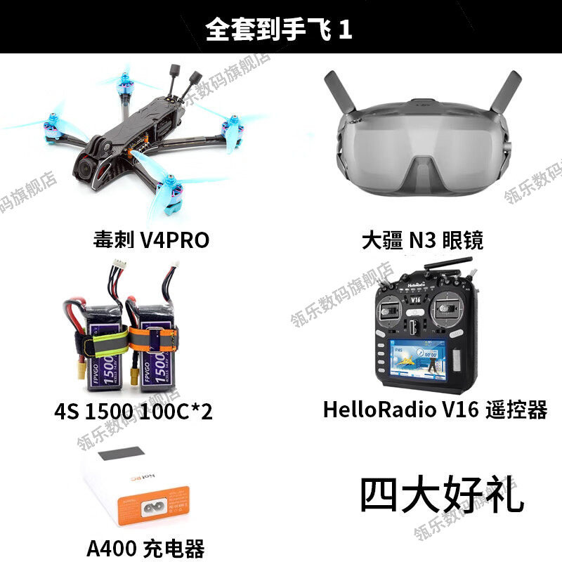 瓴乐毒刺V4PRO穿越机4高