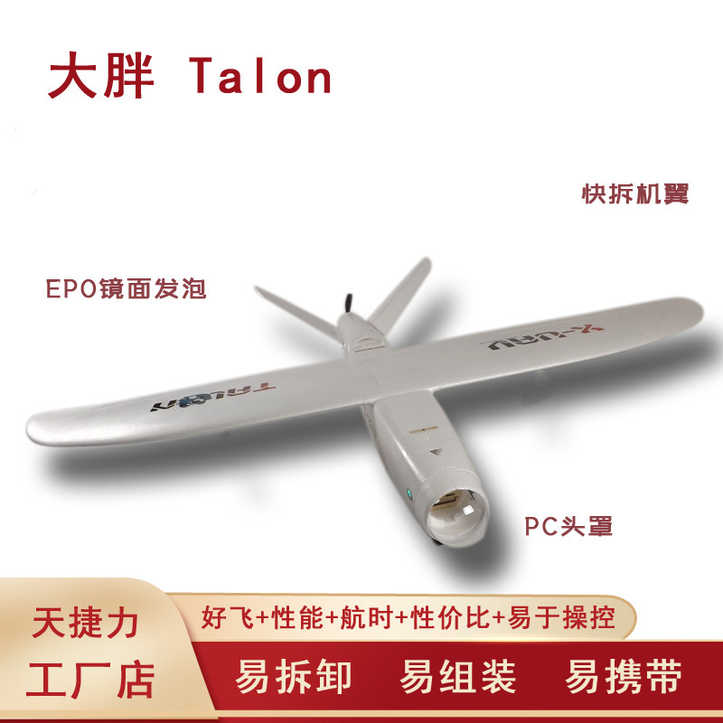 瓴乐+固定翼+航拍+无人机