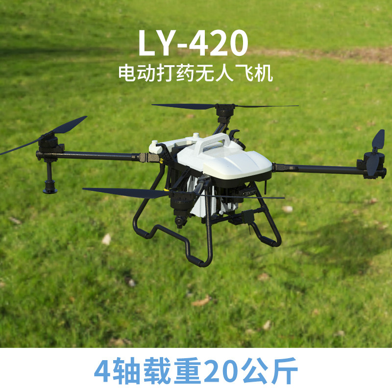领乐LY-420农业打药飞机航模多旋翼载重无人机4轴20公斤植保机播撒器定制款