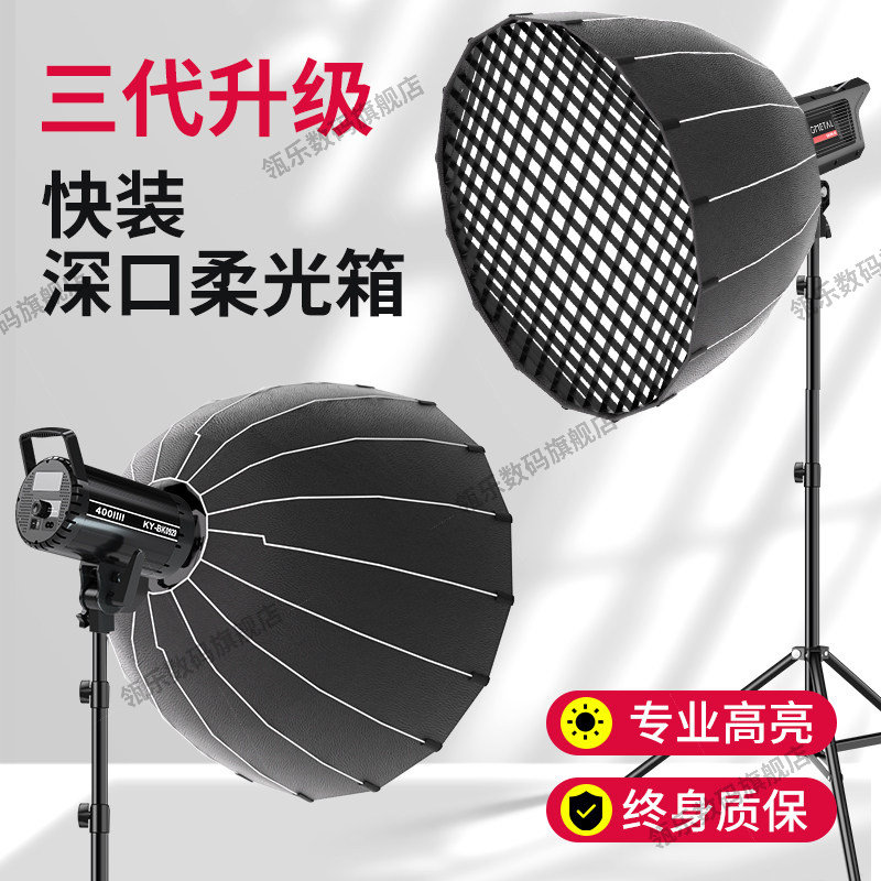 【深抛格栅】专业直播补光