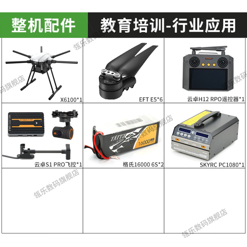 瓴乐EFTX6100无人机六轴