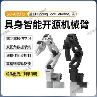 瓴乐+开源+机械臂+智能